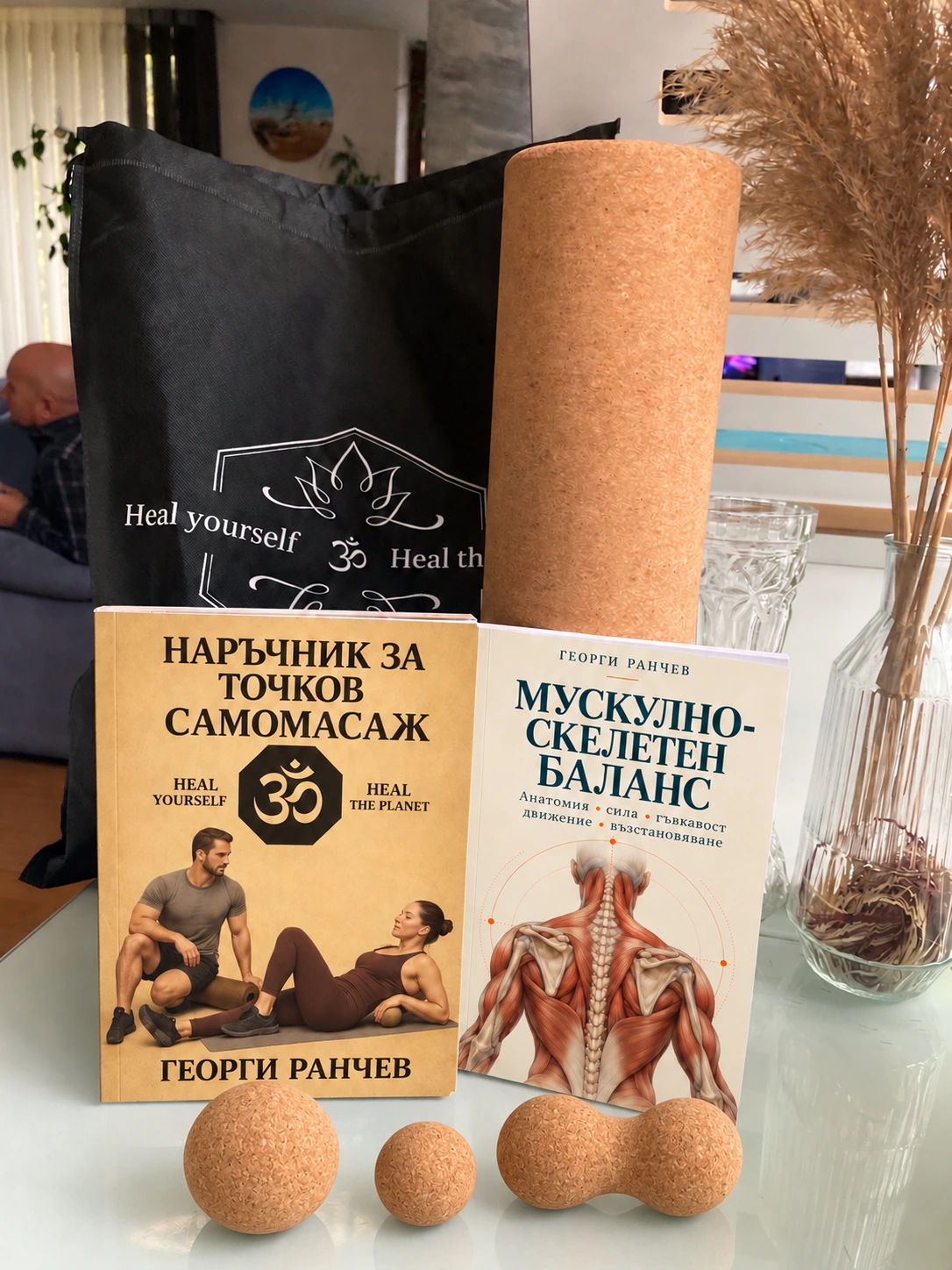 Корковият комплект, Мускулно-скелетен баланс и Наръчник за точков самомасаж заедно, с двете книги A5 пред по-големите ролер и торбичка