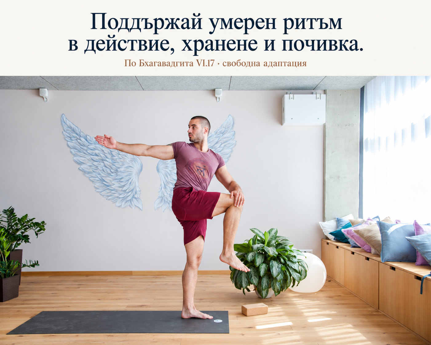 Георги Ранчев в баланс на един крак.